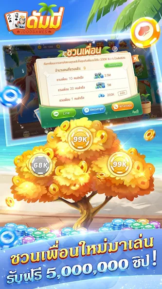 ดัมมี่ Dummy screenshot 5