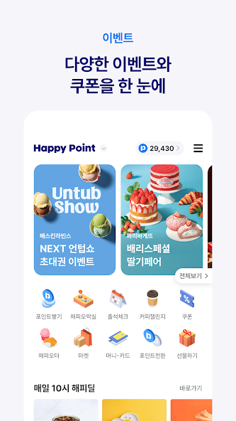 해피포인트