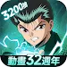 Yu Yu Hakusho: Battle for Spirit screenshot 1