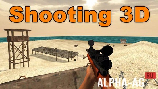 Shooting 3D screenshot 1
