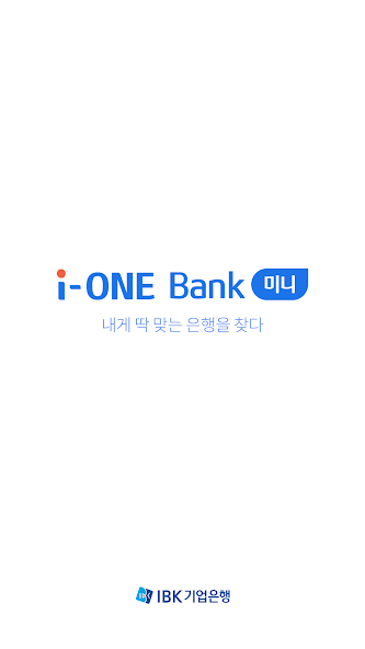 i-ONE뱅크 미니 screenshot 1