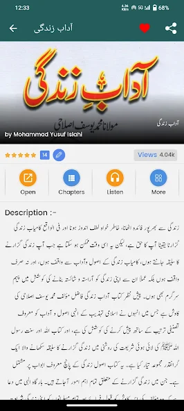 Maktaba Islamia screenshot 2