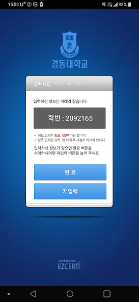 Kyungdong University Attendance App screenshot 2
