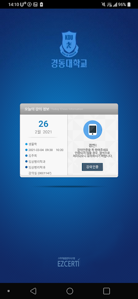 Kyungdong University Attendance App screenshot 3