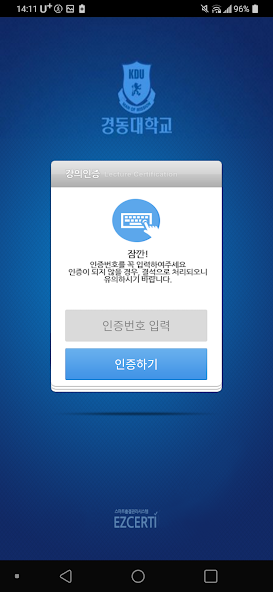 Kyungdong University Attendance App screenshot 4