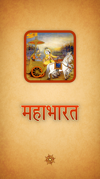 Mahabharat screenshot 1