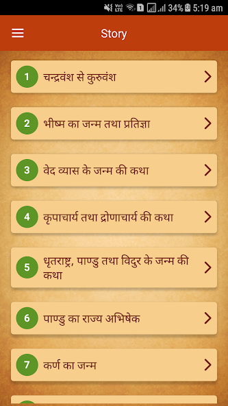 Mahabharat screenshot 4