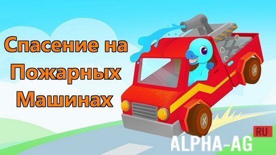 Fire Truck Rescue