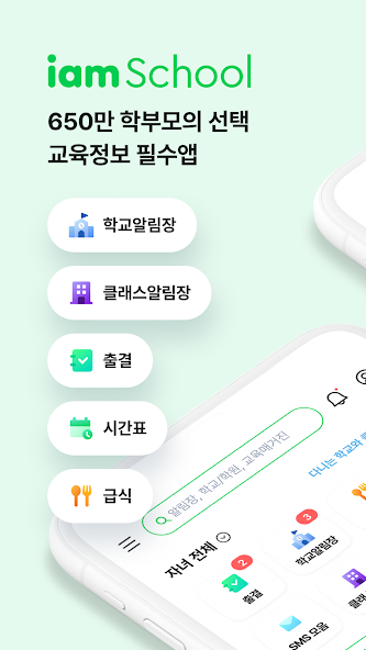 iM School screenshot 1