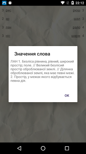 Балда screenshot 4