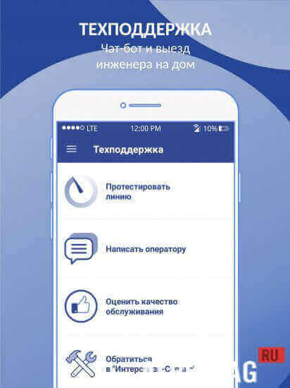 Интерсвязь screenshot 3