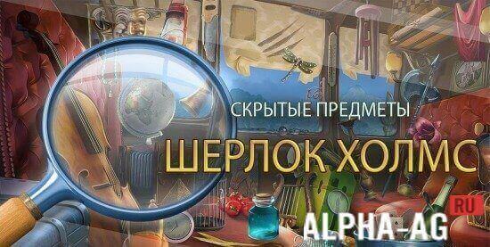 Sherlock Holmes