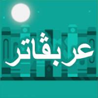 Arabugator I - Arabic conjugation game 3.8
