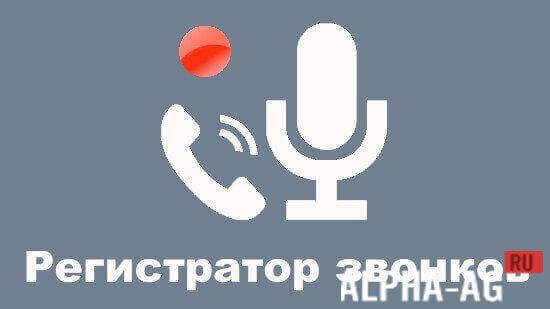 Call Recorder