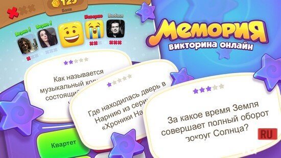 Memoria: Online Quiz