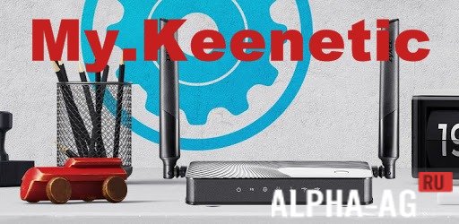 My.Keenetic