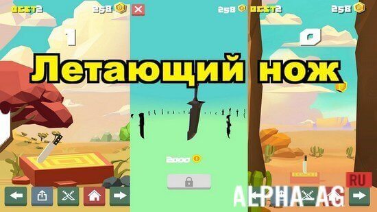 Flying Knife