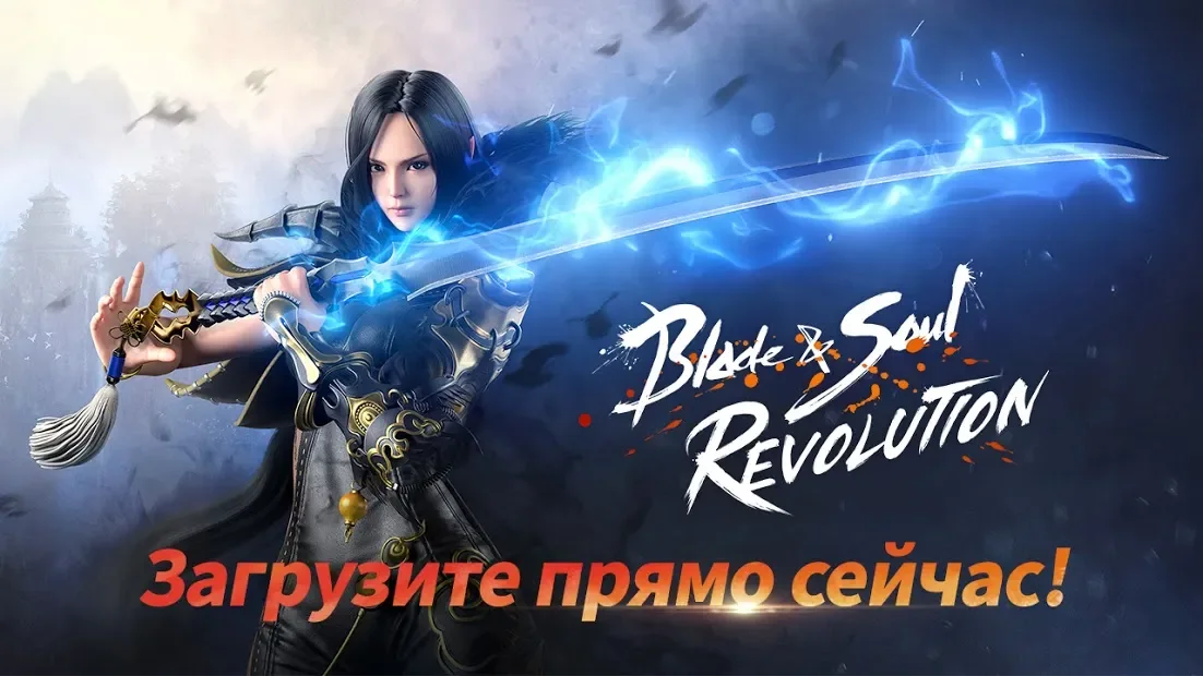 Blade&Soul: Revolution