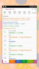 Baby Tracker screenshot 2