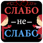Slabo ne Slabo gameplay screenshot 1