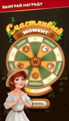 WordBakers: Игра в слова screenshot 5