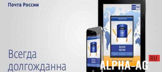 Russian Post screenshot 1