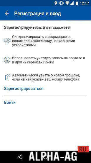 Russian Post screenshot 3
