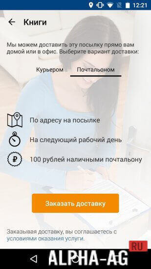 Russian Post screenshot 4