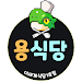 Yong’s Restaurant screenshot 1