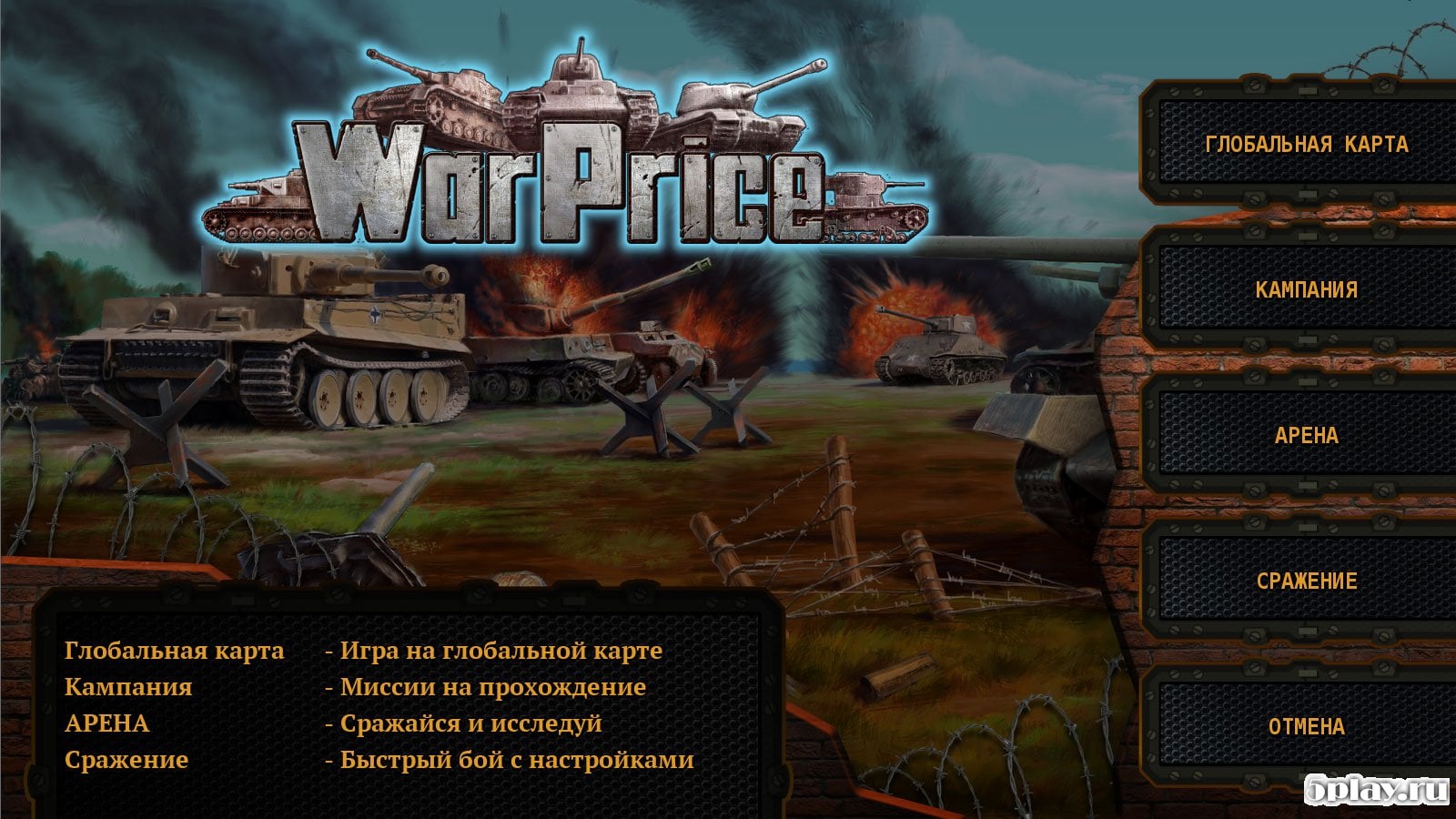 WarPrice