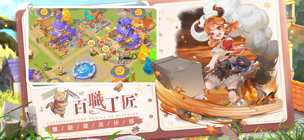 工匠與旅人 screenshot 4