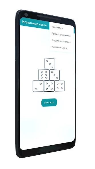 Dice screenshot 3