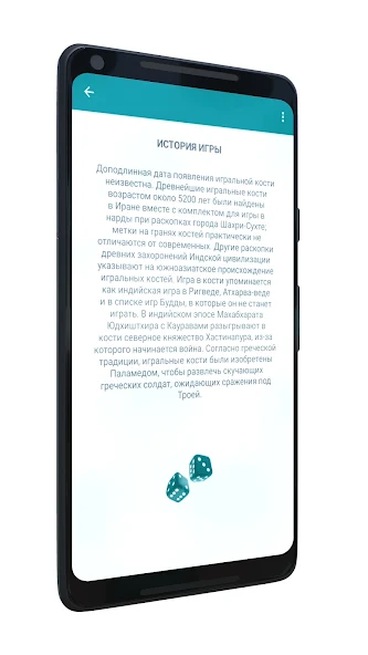Dice screenshot 5