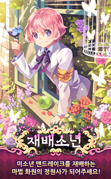 재배소년 screenshot 4
