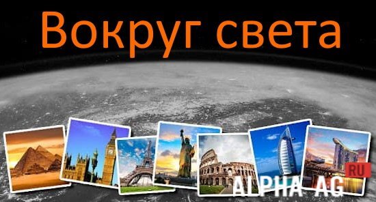 Around the World