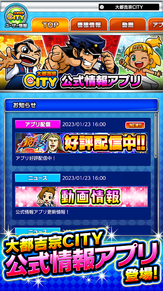 大都吉宗CITY screenshot 1
