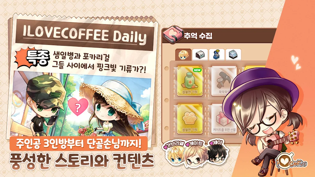 I Love Coffee gameplay screenshot 3