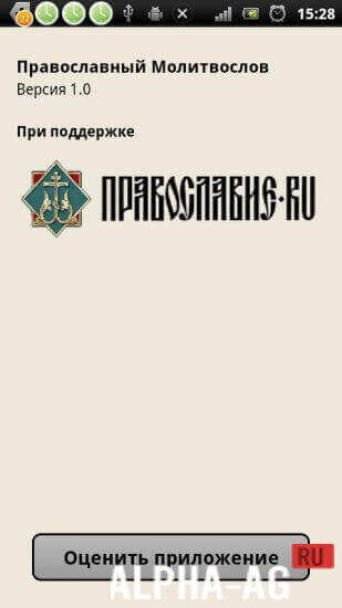 Orthodox Prayer Book screenshot 2