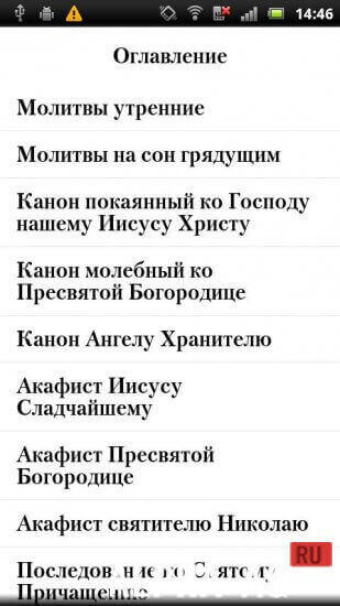 Orthodox Prayer Book screenshot 3