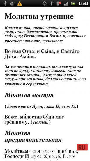 Orthodox Prayer Book screenshot 4