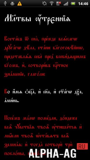 Orthodox Prayer Book screenshot 5