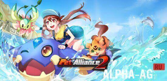 Pet Alliance 2