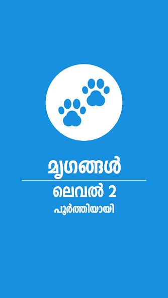 Padaprasnam screenshot 3