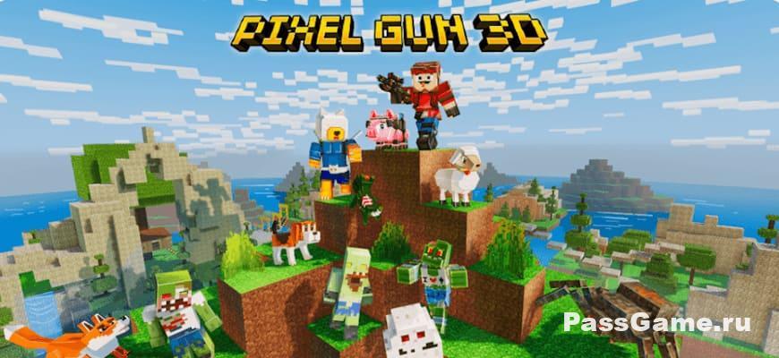 Pixel Gun 3D