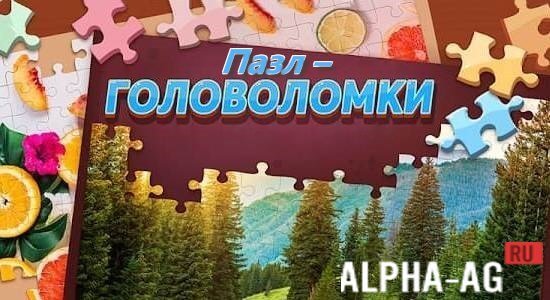 Пазл screenshot 1