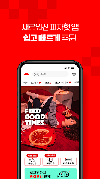 Pizza Hut screenshot 1