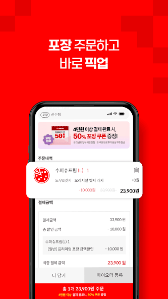 Pizza Hut screenshot 4