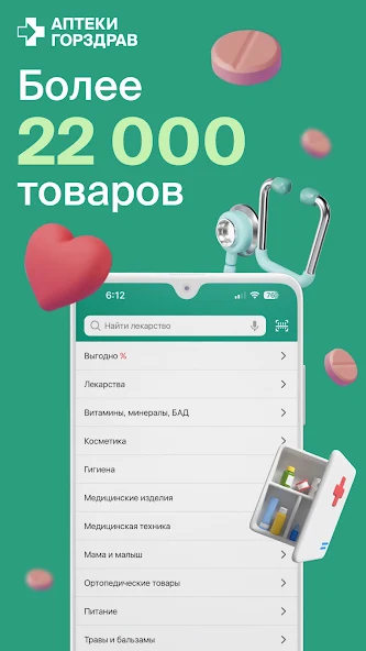 Gorzdrav screenshot 1