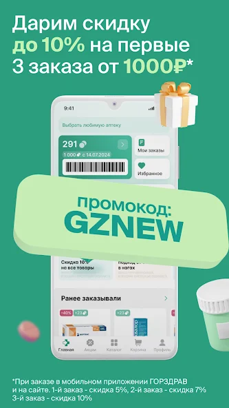 Gorzdrav screenshot 2