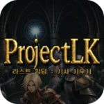 Last Kingdom: Idle Knight screenshot 2